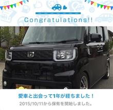 愛車と出会って1年! 愛車と出会って1年!