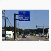 秋の福島巡り④　磐梯山ゴール ...