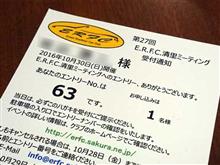 エントリー完了