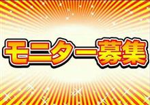 当た… るかなぁ～(￣ー￣)