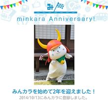 祝・みんカラ歴2年！
