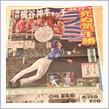 須田おかえり！ベイ、完封勝利！！