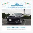 愛車と出会って2年！