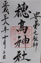 穂高神社（里宮）