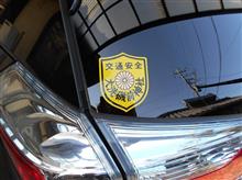 交通安全。
