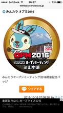 初OPMに参加しました(^^;;