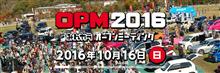 みんカラOPM2016に行って来ました♪ みんカラOPM2016に行って来ました♪