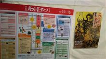 名古屋まつりに行きました。 名古屋まつりに行きました。