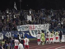 FC町田ゼルビア対ロアッソ熊本