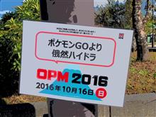 みんカラOPM2016 みんカラOPM2016