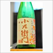 小左衛門（岐阜）で乾杯♪