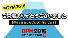 イベント：みんカラオープンミーティング＜OPM（オプミ）＞2016 