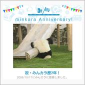 祝・みんカラ歴7年！