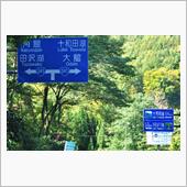 紅葉の岩手山周辺巡り③　八幡 ...