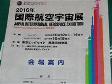 2016年国際航空宇宙展