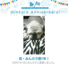 祝・みんカラ歴7年！ 