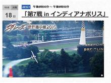 エアレース２０１６　「第7戦 in インディアナポリス」