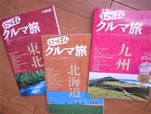 旅のお供とナビゲーション 旅のお供とナビゲーション