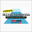 イベント：みんカラオープンミーティング＜OPM（オプミ）＞2016