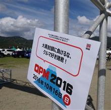 イベント：みんカラオープンミーティング＜OPM（オプミ）＞2016