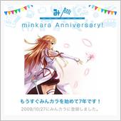 祝・みんカラ歴7年！