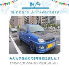 祝・みんカラ歴6年! 祝・みんカラ歴6年!