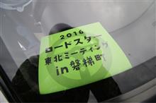 2016/10 ロードスター 東北ミーティング in 磐梯町 その4