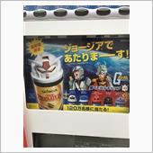 自販機限定のオマケ