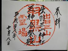 出羽神社（山形県羽黒山）