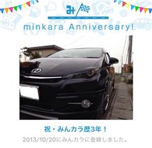 祝・みんカラ歴3年！