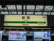 新宿