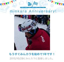 祝・みんカラ歴1年！