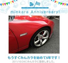 祝・みんカラ歴5年！