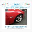 祝・みんカラ歴5年！