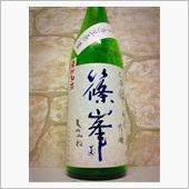 篠峯 蒼 純米吟醸 晩秋旨酒
