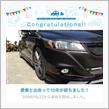 愛車と出会って10年！