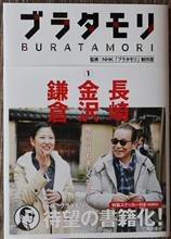【あの「ブラタモリ」が本になった♪】