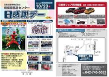明日は旧車走行を見に相模原へ