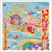おはこんにばんは４２９
