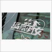 編隊