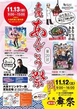 11月13日（日）大洗あんこう祭のご案内（プラモデルを1/1で作る会）