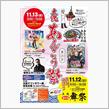 11月13日（日）大洗あんこう祭のご案内（プラモデルを1/1で作る会）