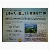 里山へ！