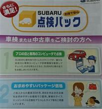 車検前点検