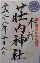 荘内神社（山形県鶴岡市