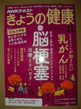 きょうの健康（2016年11月号）