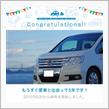 愛車と出会って5年！