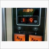 茨城自販機の旅＠銚子
