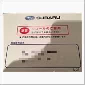 レガシィのリコール！