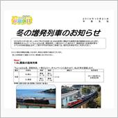 JR千葉支社　冬の臨時列車